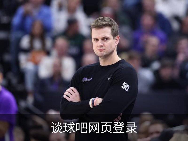 谈球吧网页登录介绍
